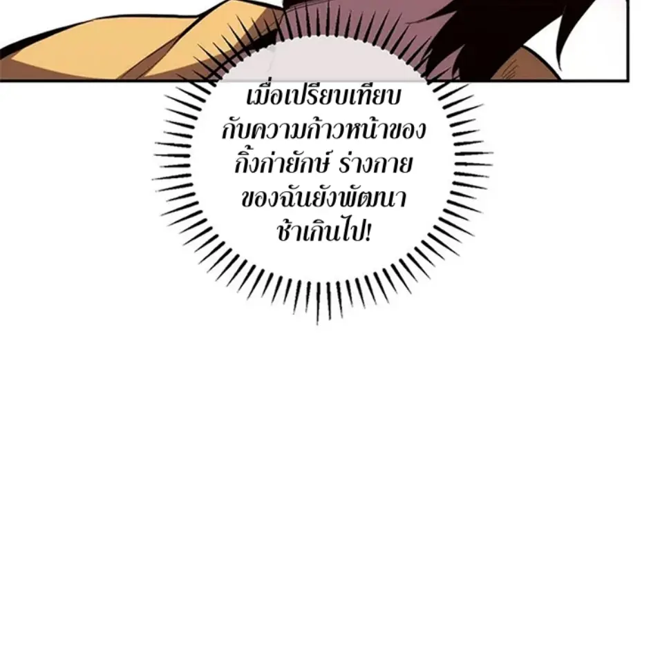 [ชนจีน] เทพอสูรเบฮีมอธ - Demon God of Apocalyptic Behemoth ตอนที่ 20 หน้า 62