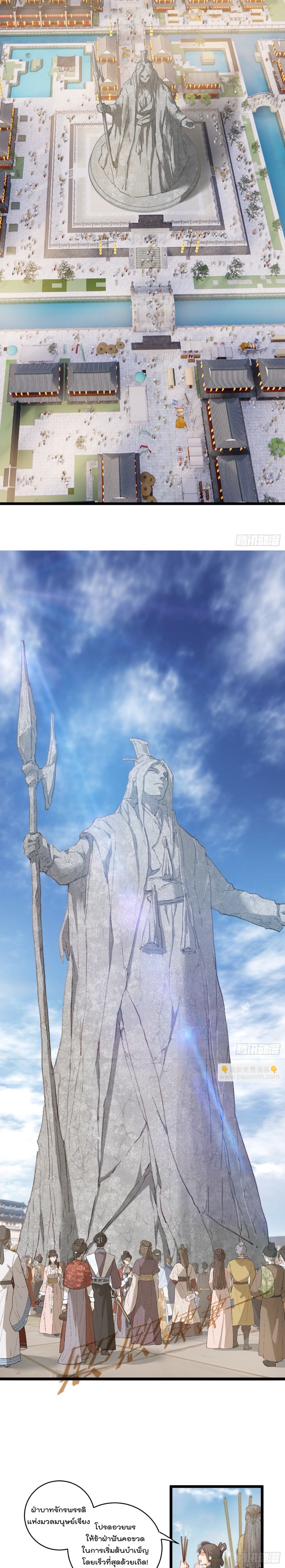 บำเพ็ญเซียนมาห้าร้อยปีพึ่งมีระบบซะงั้น ตอนที่ 2 หน้า 9