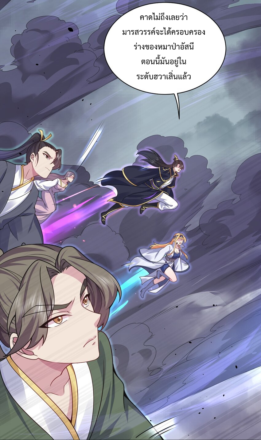 (ชนจีน) อาจารย์จอมวายร้ายกับลูกศิษย์ผู้อยู่ยงคงกระพัน ตอนที่ 87 หน้า 2