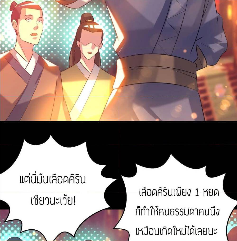 Reversal of God King ตอนที่ 19 หน้า 3