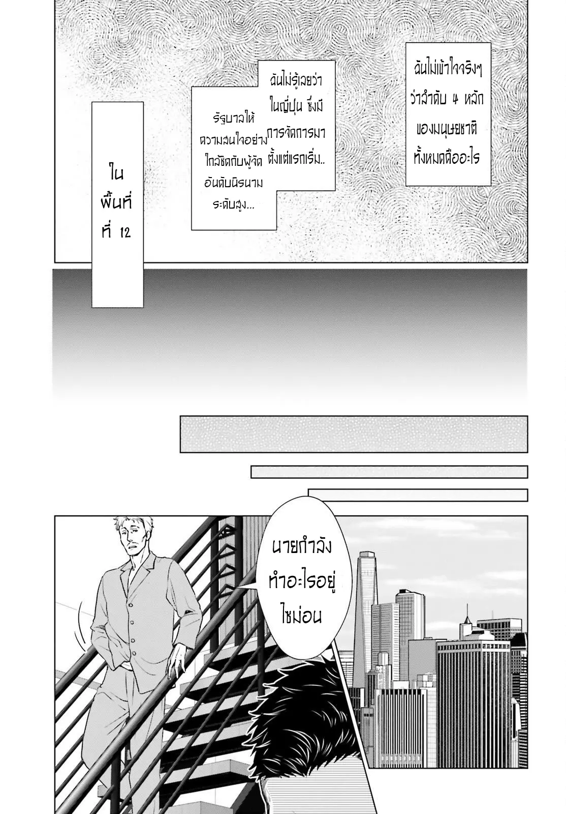 ทาสบริษัทที่กลายเป็นอันดับ1ของโลก ตอนที่ 13 หน้า 23