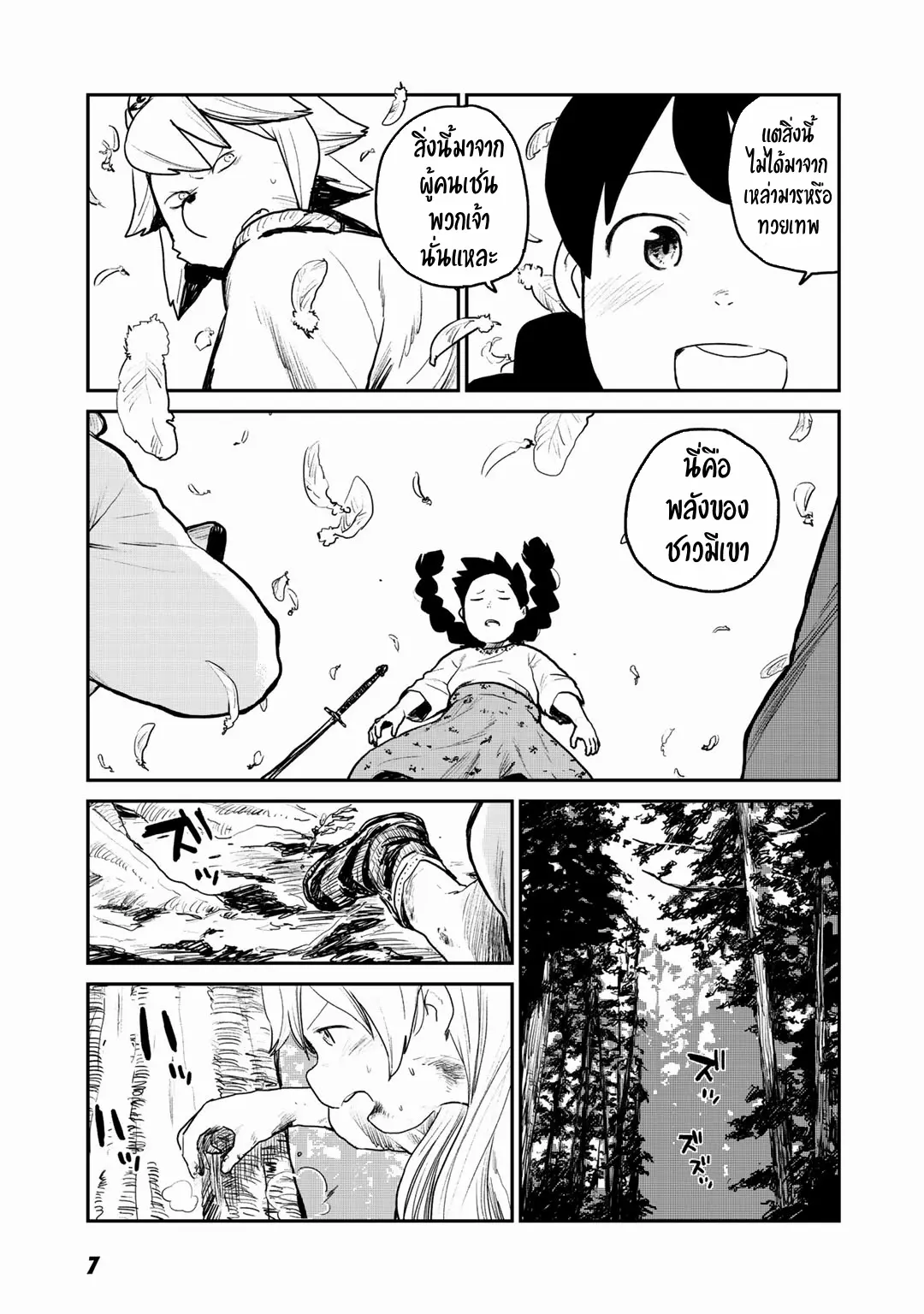 Mukurozumi no Volte ตอนที่ 6 หน้า 5