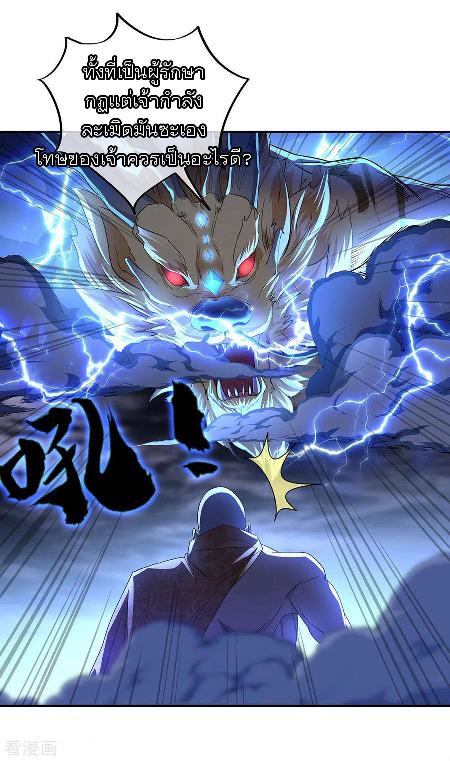 peerless battle spirit ตอนที่ 233 หน้า 9