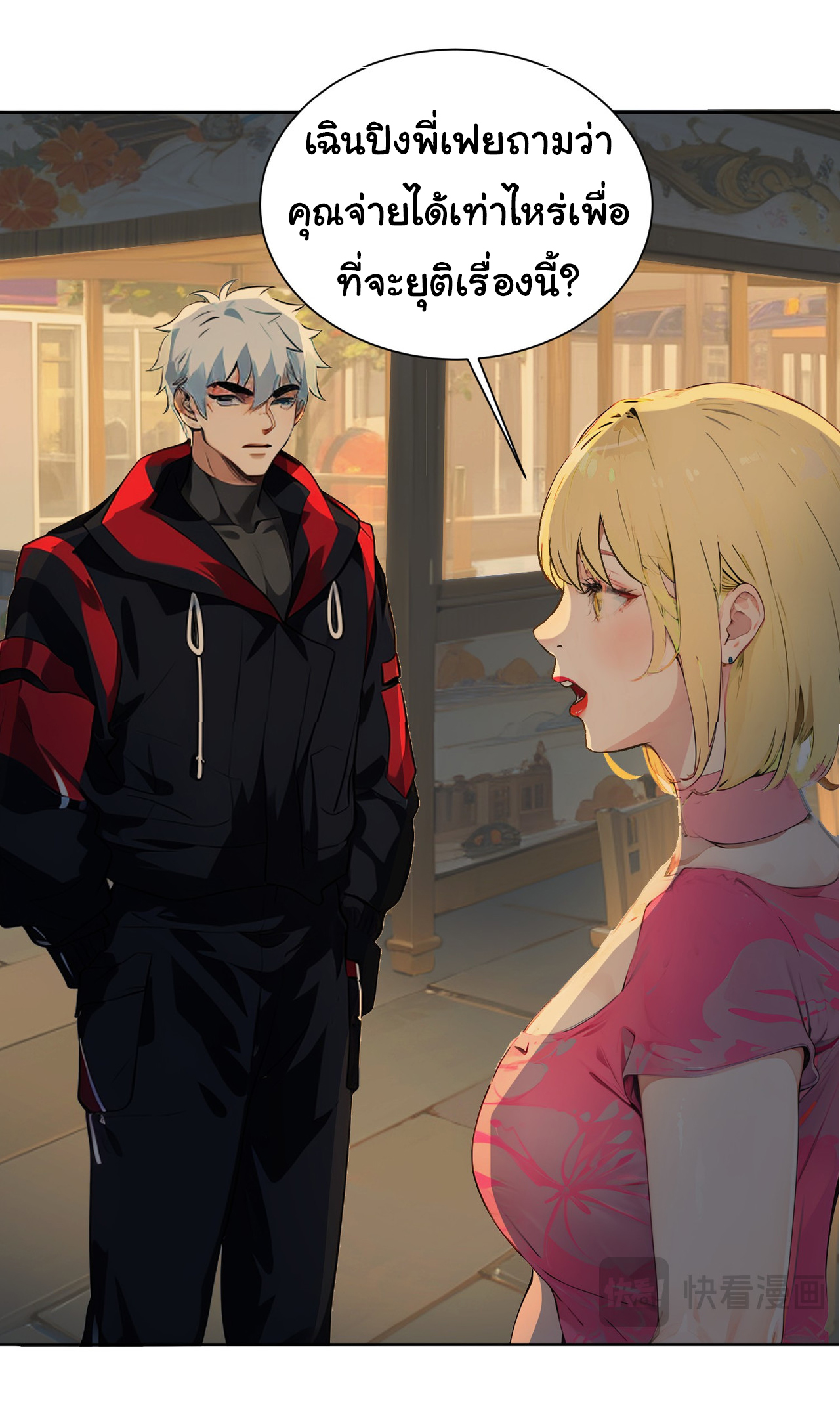 คำสั่งราชามังกร! ตอนที่ 40 หน้า 37