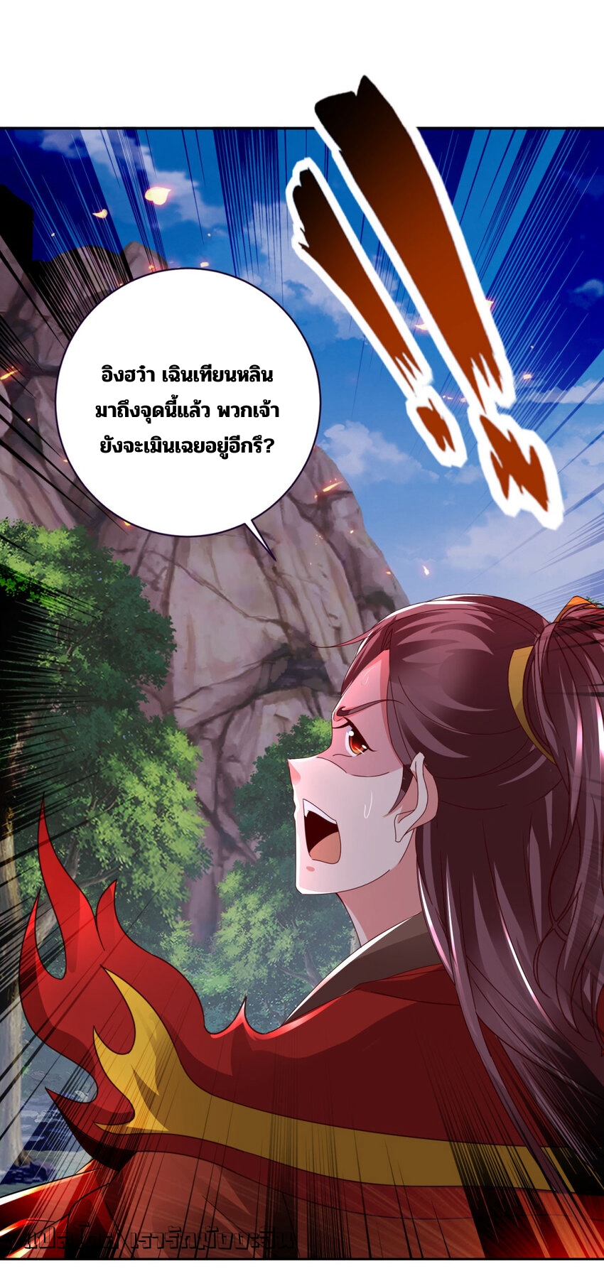 จักรพรรดิวิญญาณศักดิ์สิทธิ์ (ทันจีน) ตอนที่ 375 หน้า 26