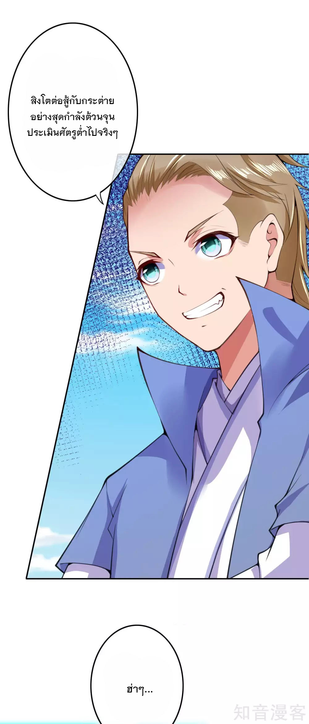 อาณาจักรดาบอมตะ ตอนที่ 11 หน้า 18