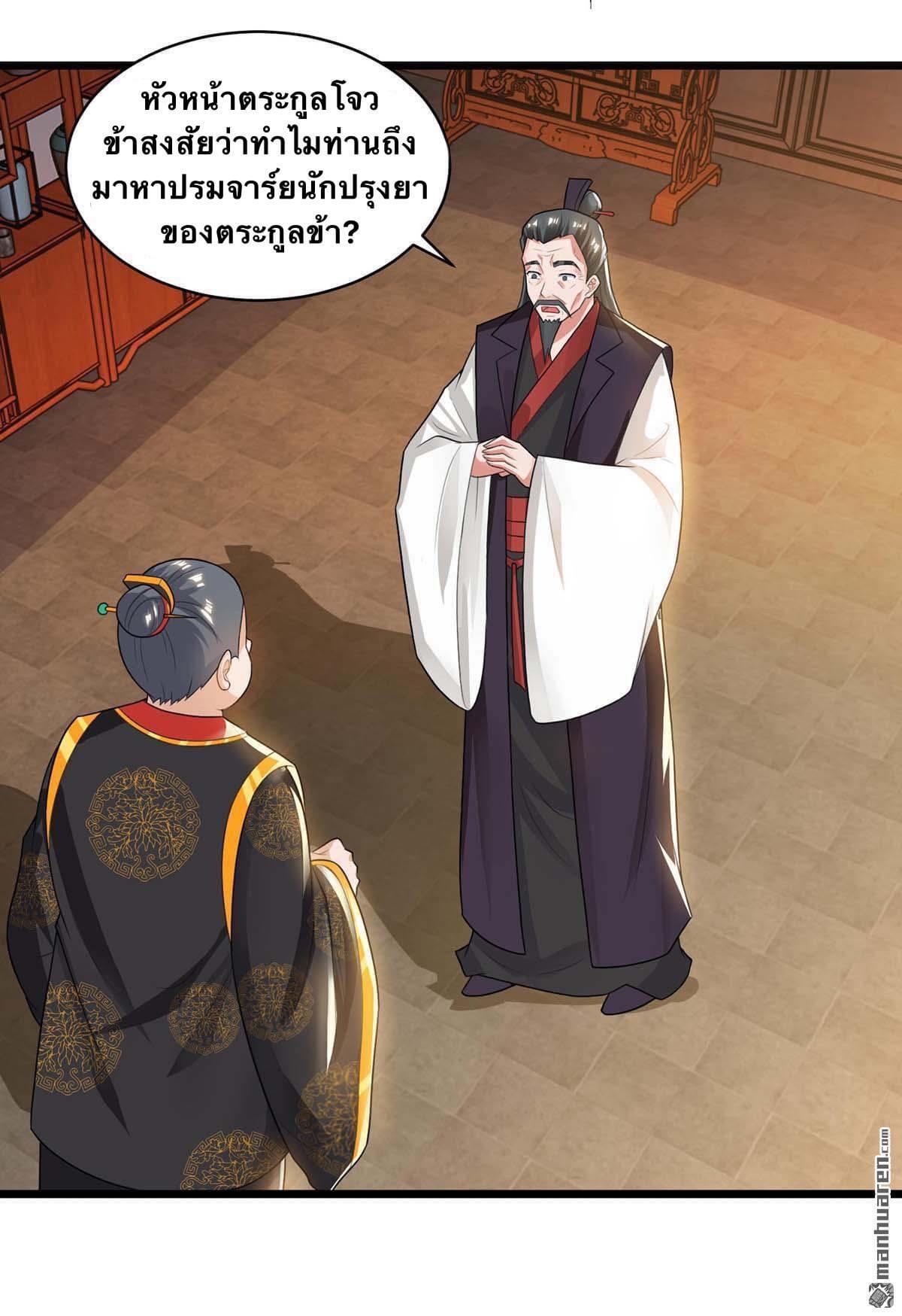 ระบบเทพเเห่งการกลืนกิน ตอนที่ 16 หน้า 6