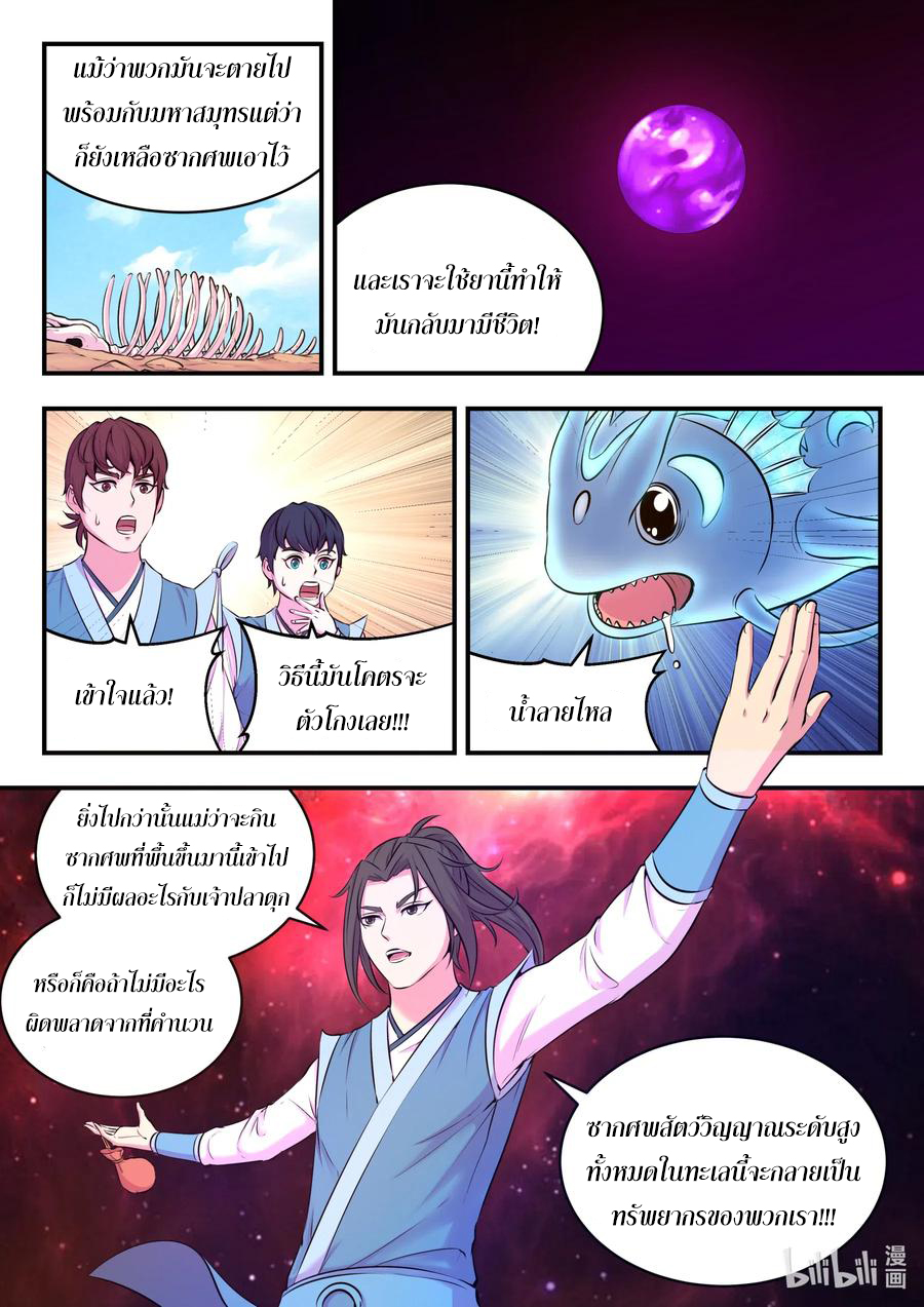King of Spirit beast - ราชาแห่งสัตว์วิญญาณ ตอนที่ 75 หน้า 15