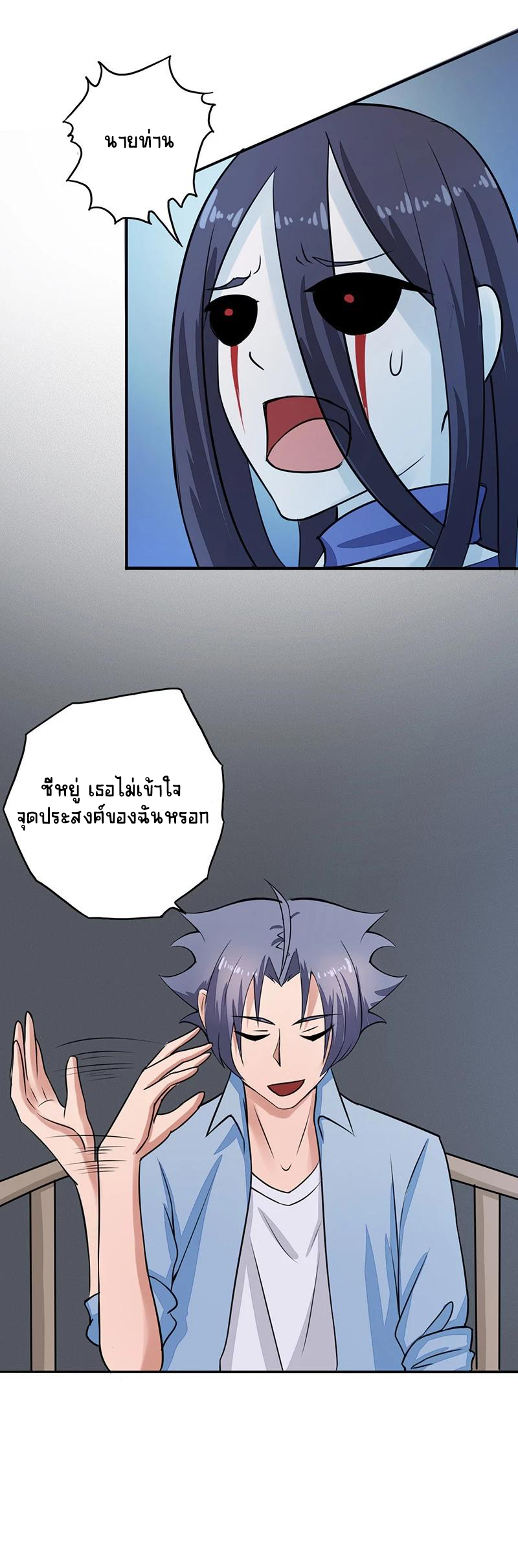 Abrí las puertas de el infierno ข้าเปิดแดนยมโลก ตอนที่ 44 หน้า 5