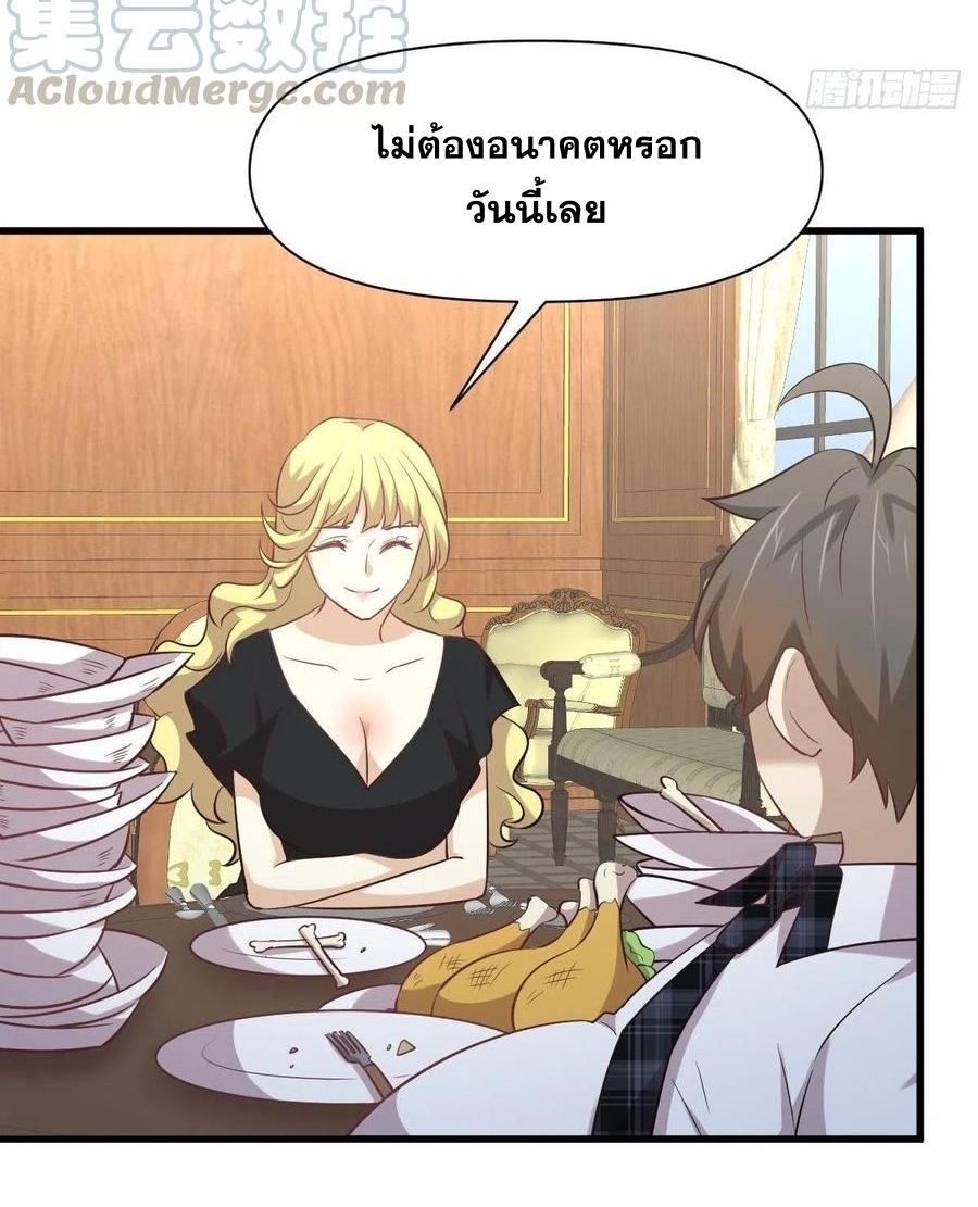 Immortal Swordsman in The Reverse World ข้าเซียนกระบี่ไม่เกาะสตรี ตอนที่ 232 หน้า 37