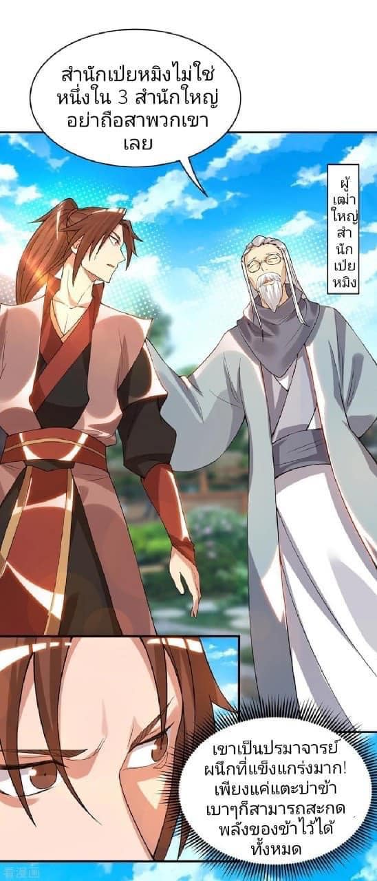 Reversal of God King ตอนที่ 48 หน้า 24