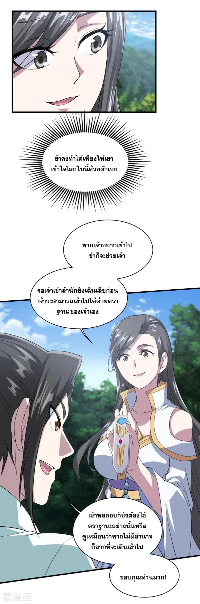 เทพอสูรสยบฟ้า ตอนที่ 25 หน้า 10