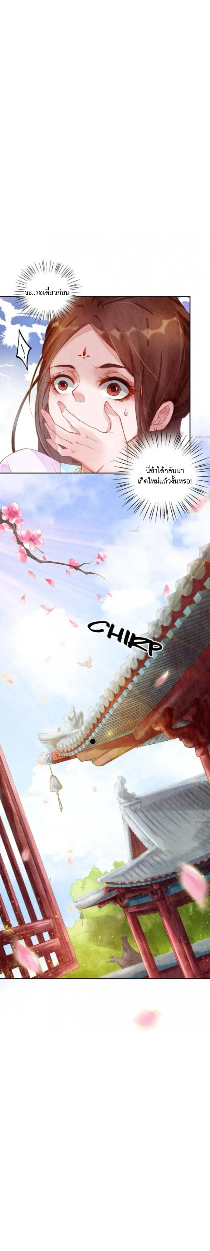 องค์หญิงแห่งการแพทย์จอมเอาแต่ใจ Spoiled Medical Princess The Legend of Alkaid ตอนที่ 2 หน้า 17