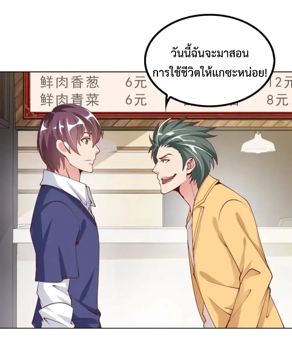 ฉันเป็นอัจฉริยะที่ไม่มีใครเอาชนะได้ ตอนที่ 3 หน้า 52