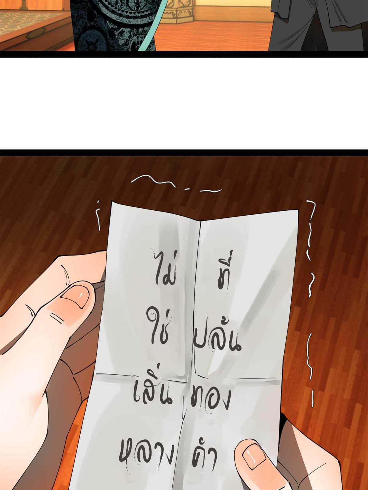 ลูกเขยที่แกร่งสุดในปฐพี (ทันจีน) ตอนที่ 56 หน้า 51