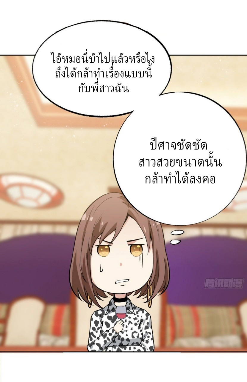 ยอดคนอัจฉริยะ ซุปเปอร์ไวรัสกลายพันธุ์ ตอนที่ 15 หน้า 30