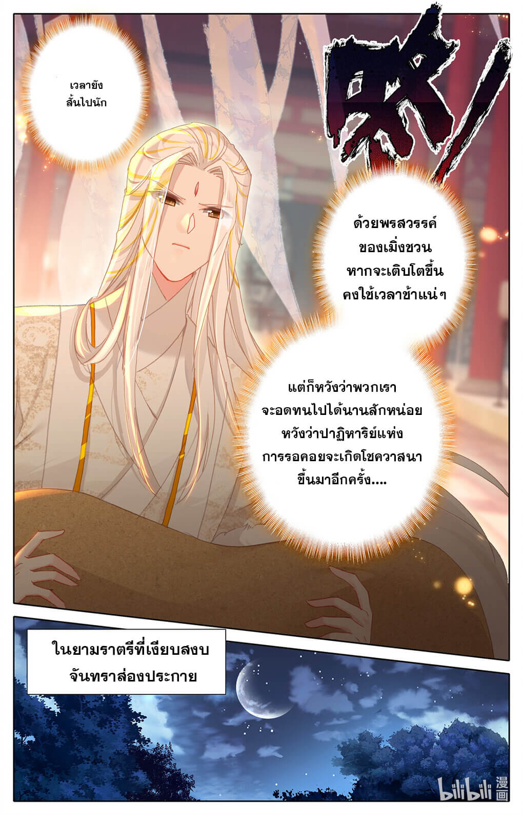 Azure Legacy (ทันจีน) ตอนที่ 170 หน้า 5