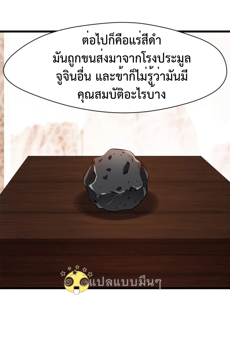 ปรมาจารย์ที่แข็งแกร่งที่สุด ตอนที่ 41 หน้า 11