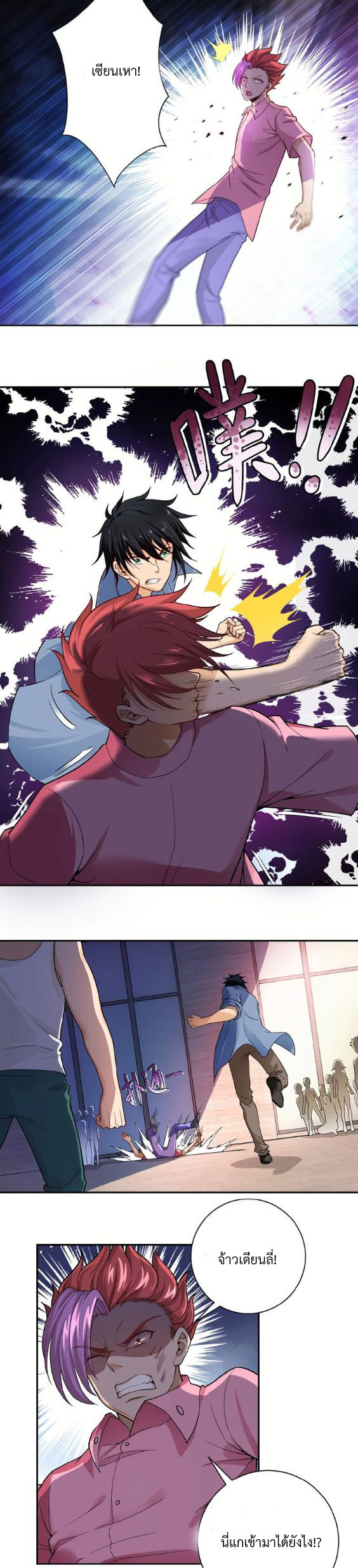 Apocalyptic Super System ตอนที่ 3 หน้า 8