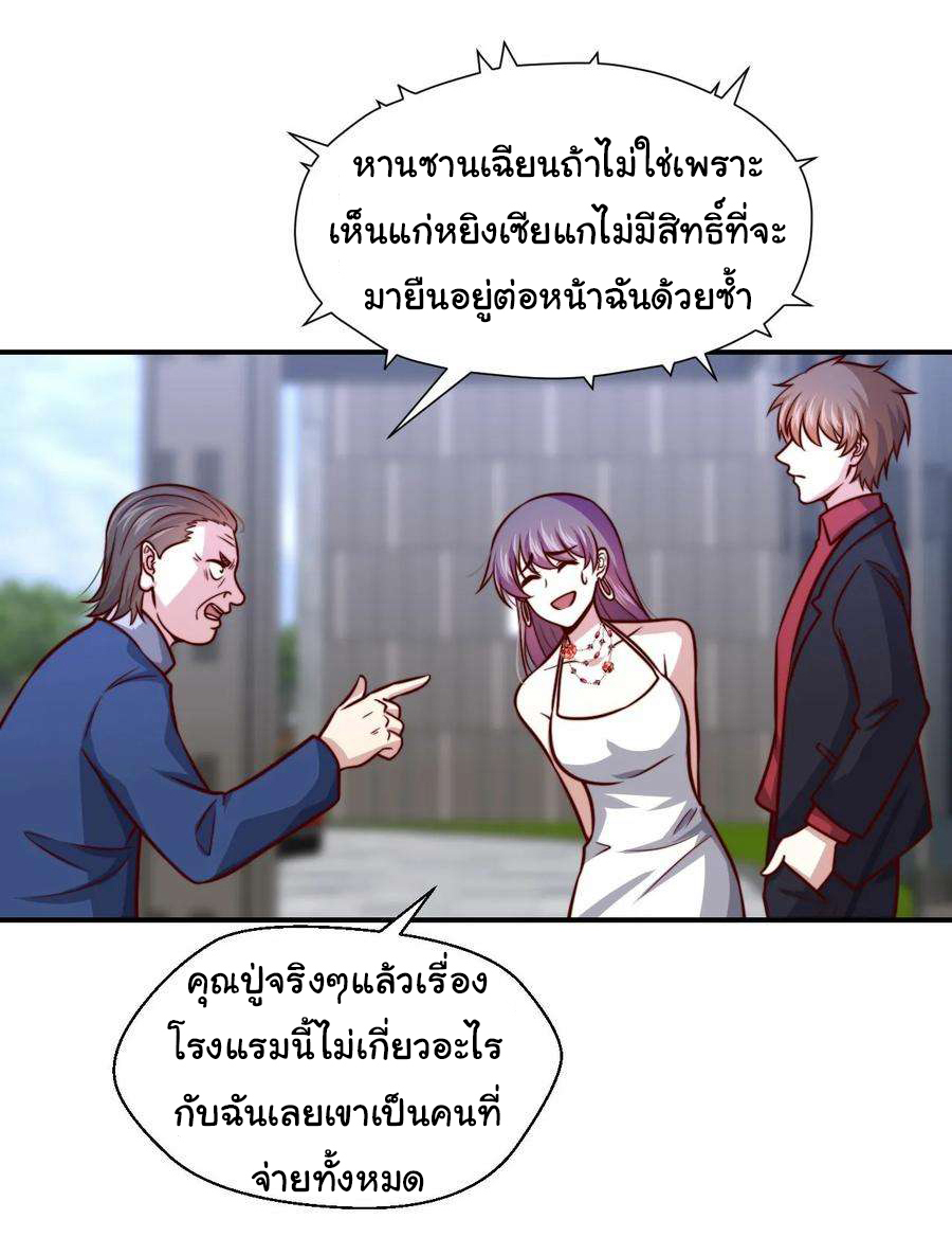 ฉันนี่แหละ "หานซานเฉียน" ตอนที่ 104 หน้า 8