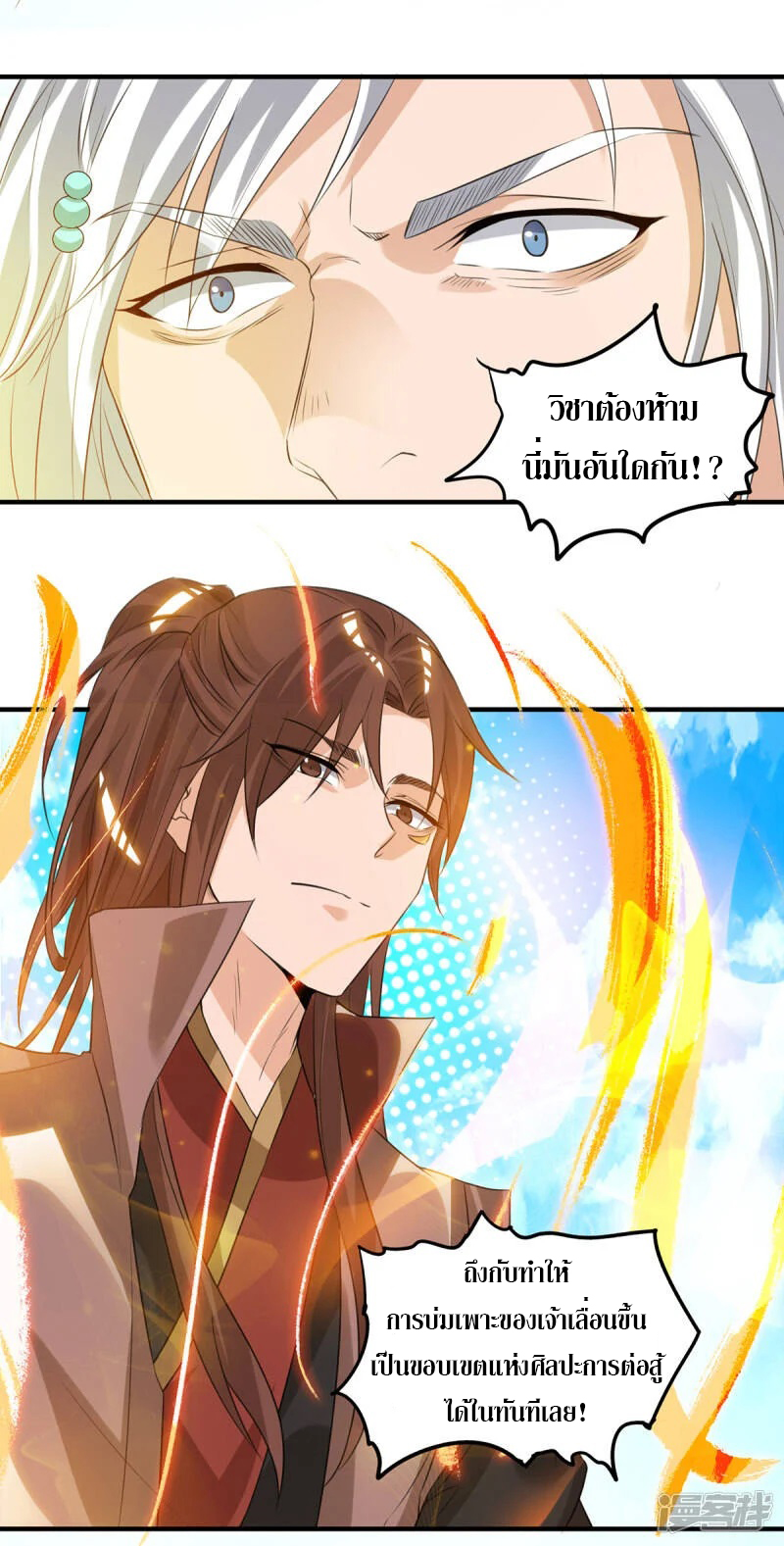 Reversal of god king จอมราชันย์ผงาดโลกันต์ ตอนที่ 4 หน้า 24