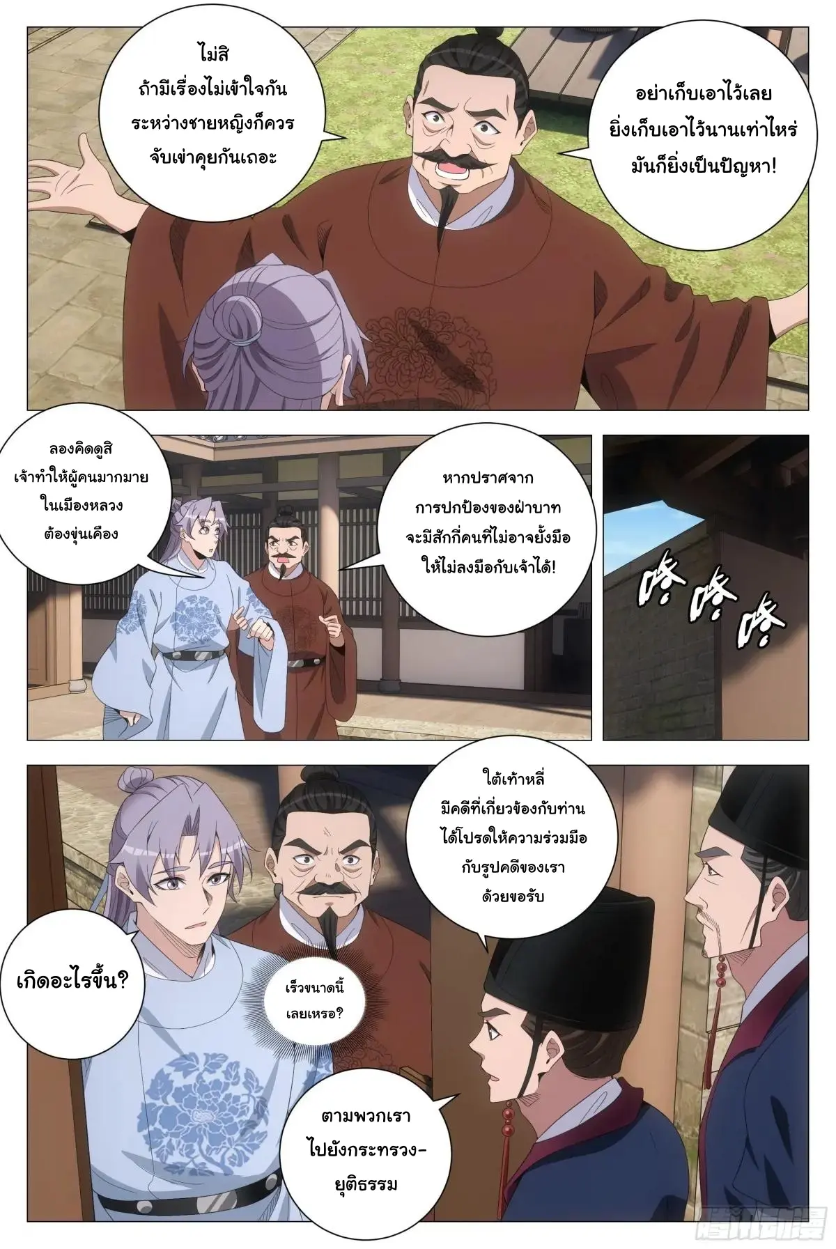 Great Zhou Immort Officials - ข้าราชการอมตะ ตอนที่ 225 หน้า 12