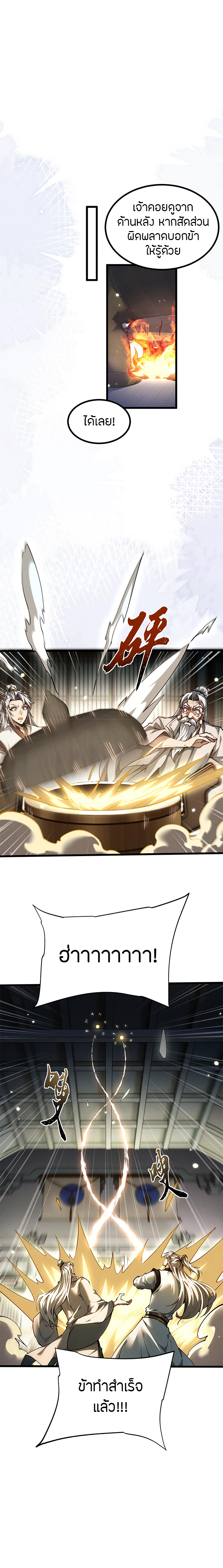 จอมดาบฟูลไทม์ ตอนที่ 11 หน้า 10