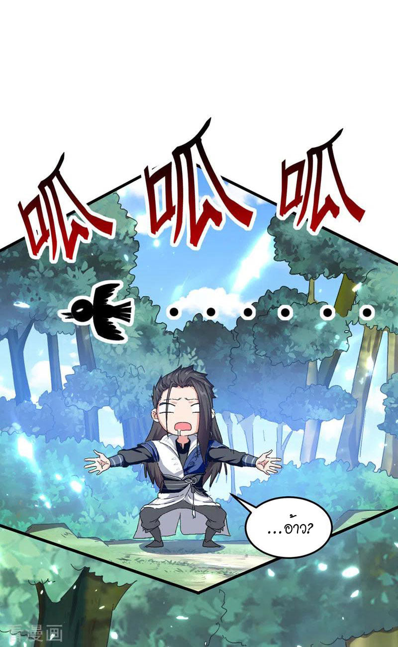 จิตวิญญาณที่ไม่มีใครเทียบเคียง ตอนที่ 51 หน้า 30