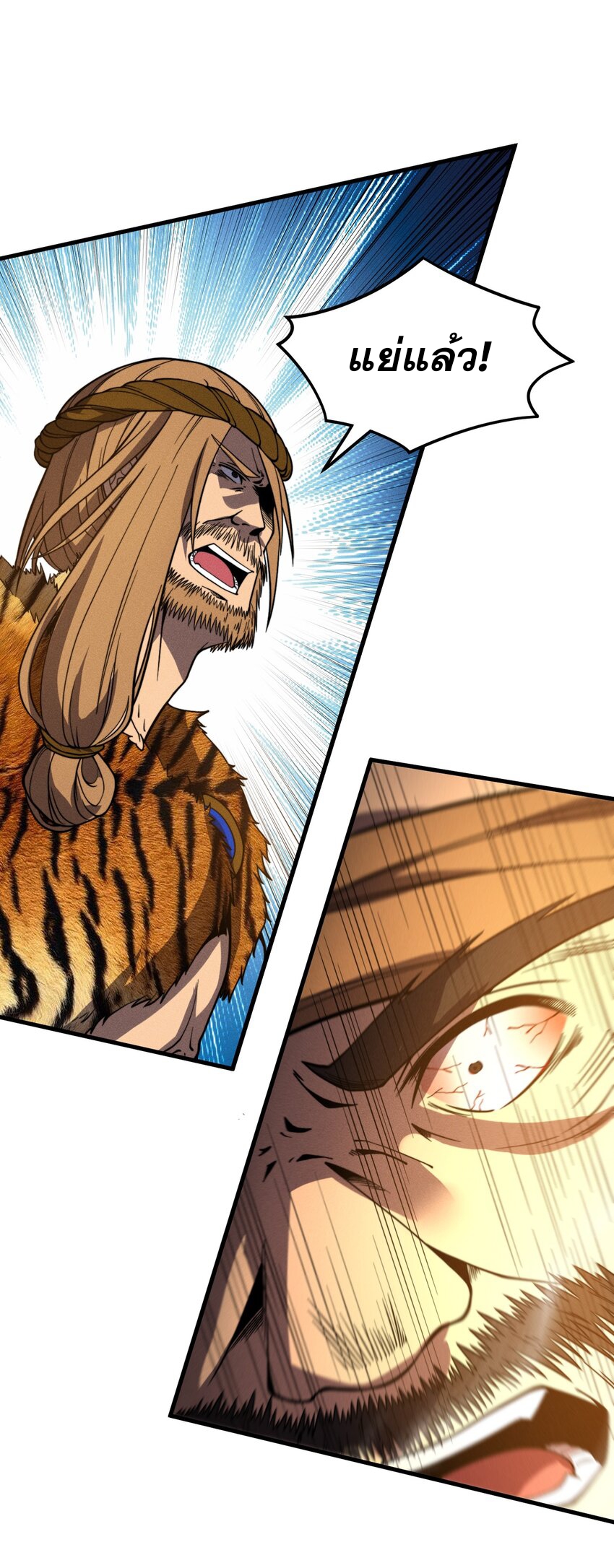 ระบบกลืนกินขั้นสุดยอด ตอนที่ 38 หน้า 4