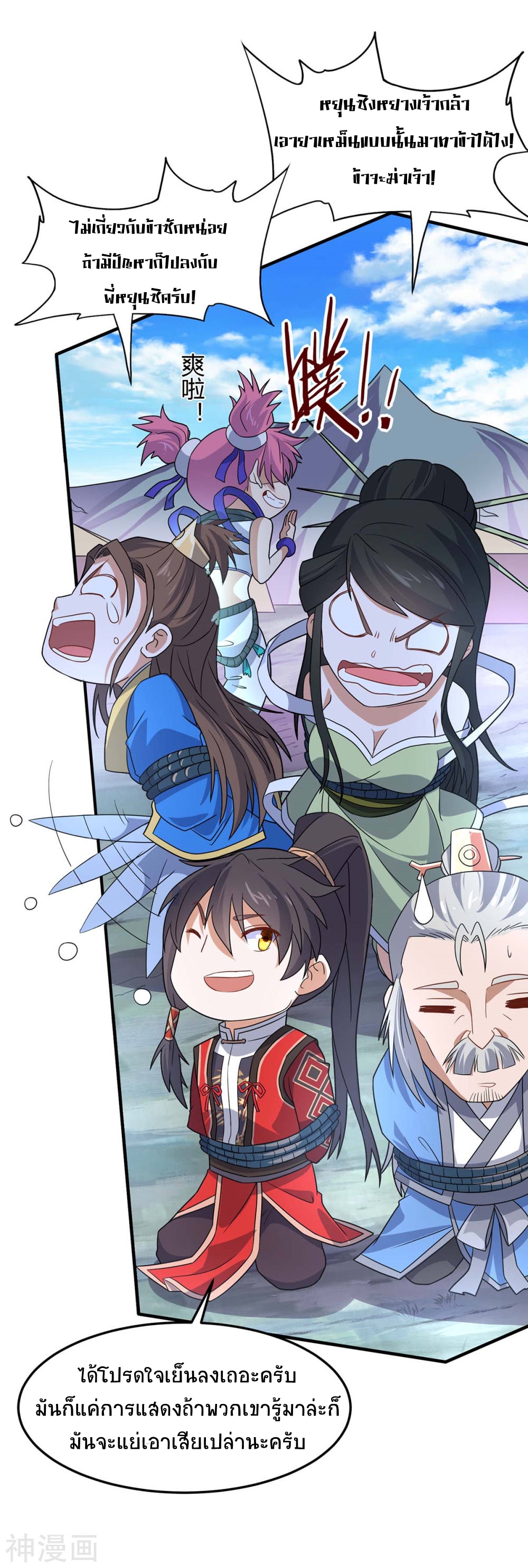 การกลับมาของจักพรรดิ์ ตอนที่ 134 หน้า 28