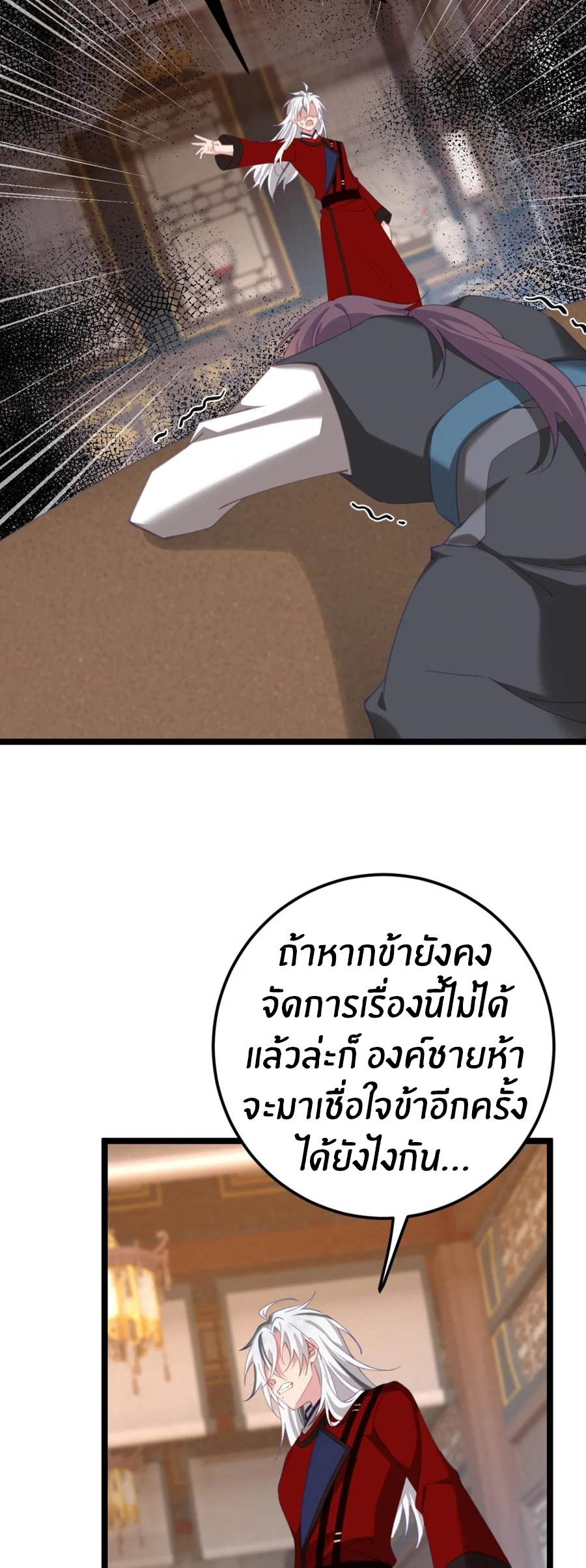 Crash into the body of the emperor's daughter ตอนที่ 19 หน้า 28