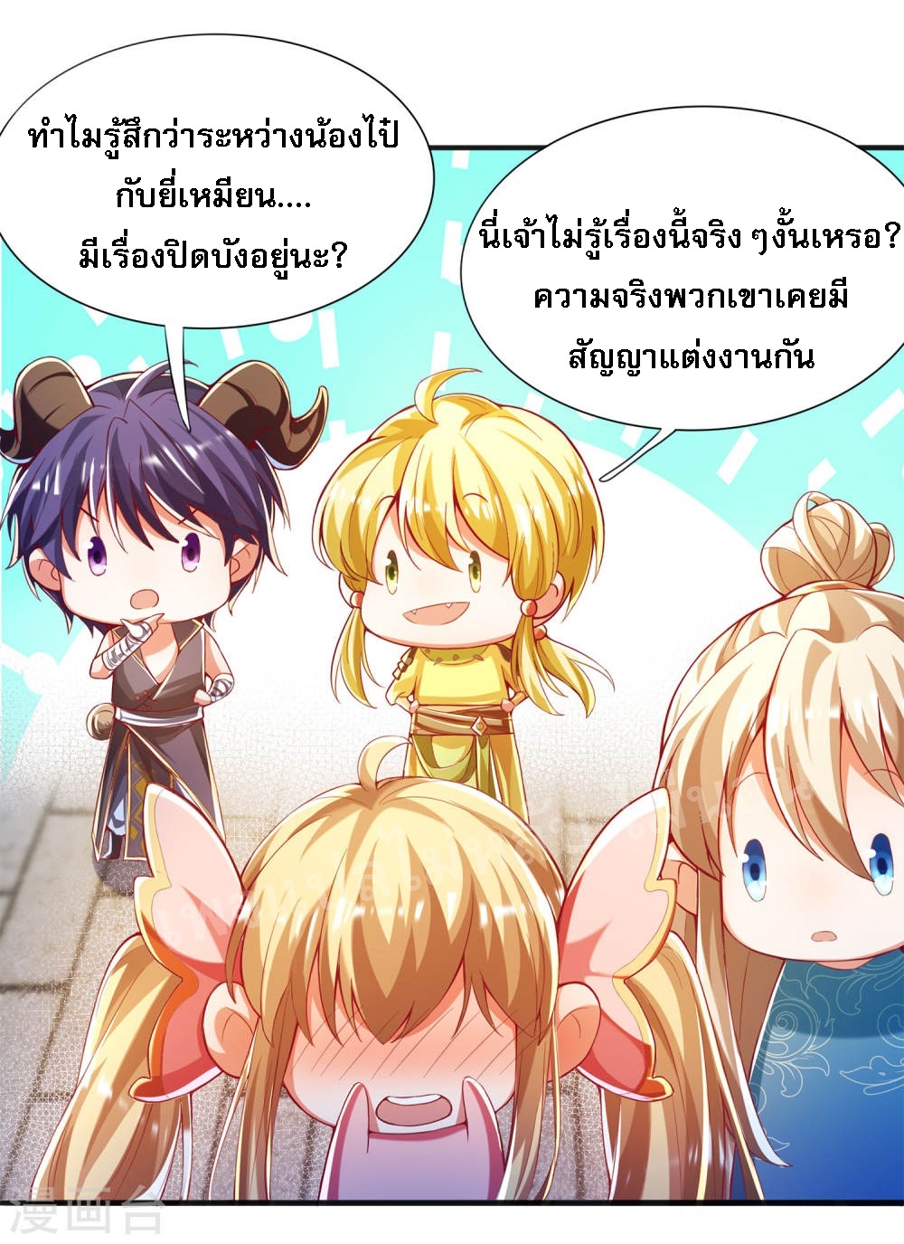 |.การหวนคืนราชันย์เทพสวรรค์ (จบแล้ว) ตอนที่ 41 หน้า 16