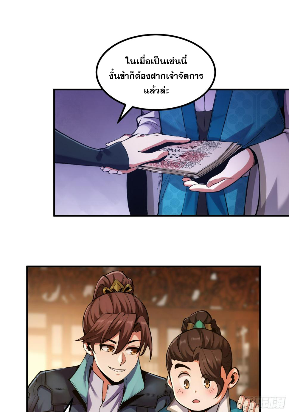 หาญท้าชะตาฟ้า ปริศนายุทธจักร ตอนที่ 28 หน้า 23
