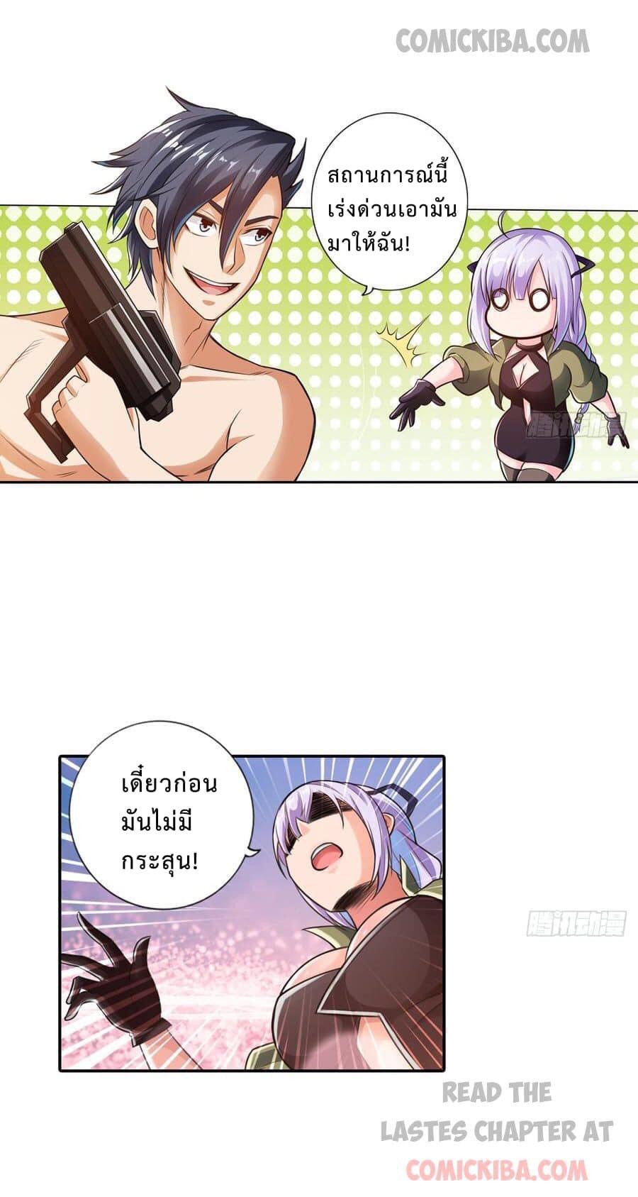 สุดยอดระบบความตายสุดแกร่ง ตอนที่ 4 หน้า 12