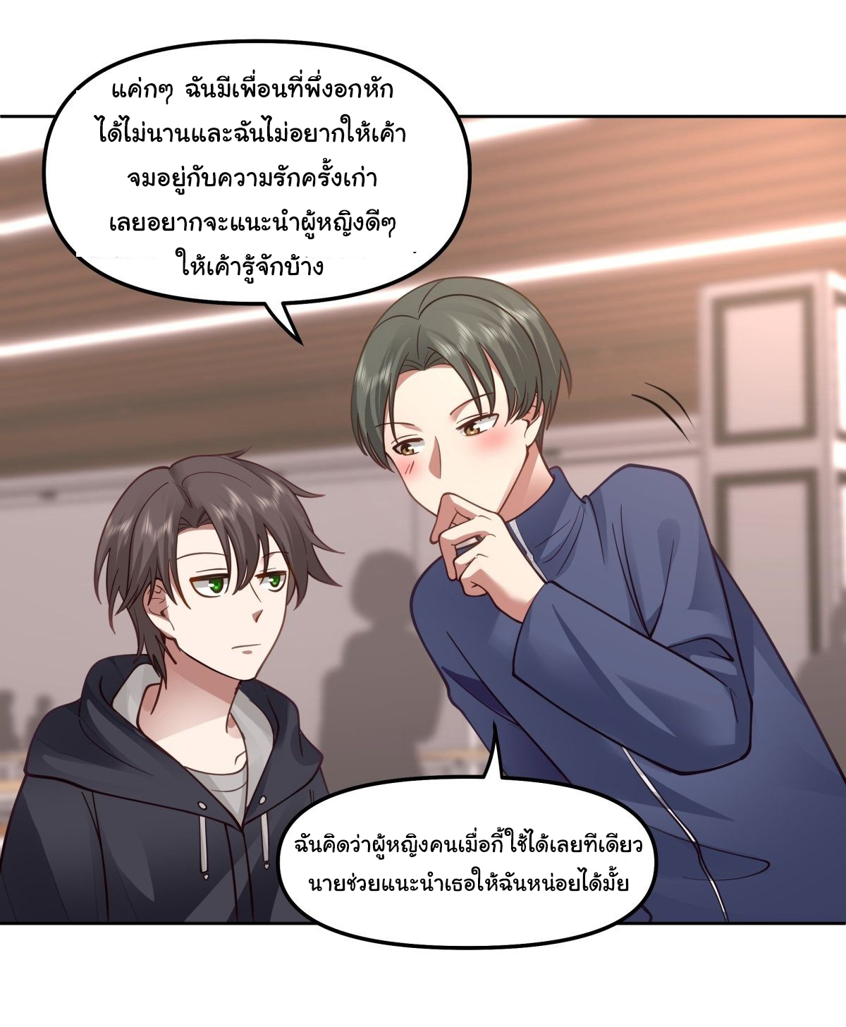 ผมไม่ได้อยากกลับมาเกิดใหม่เลยจริงๆ ตอนที่ 31 หน้า 23