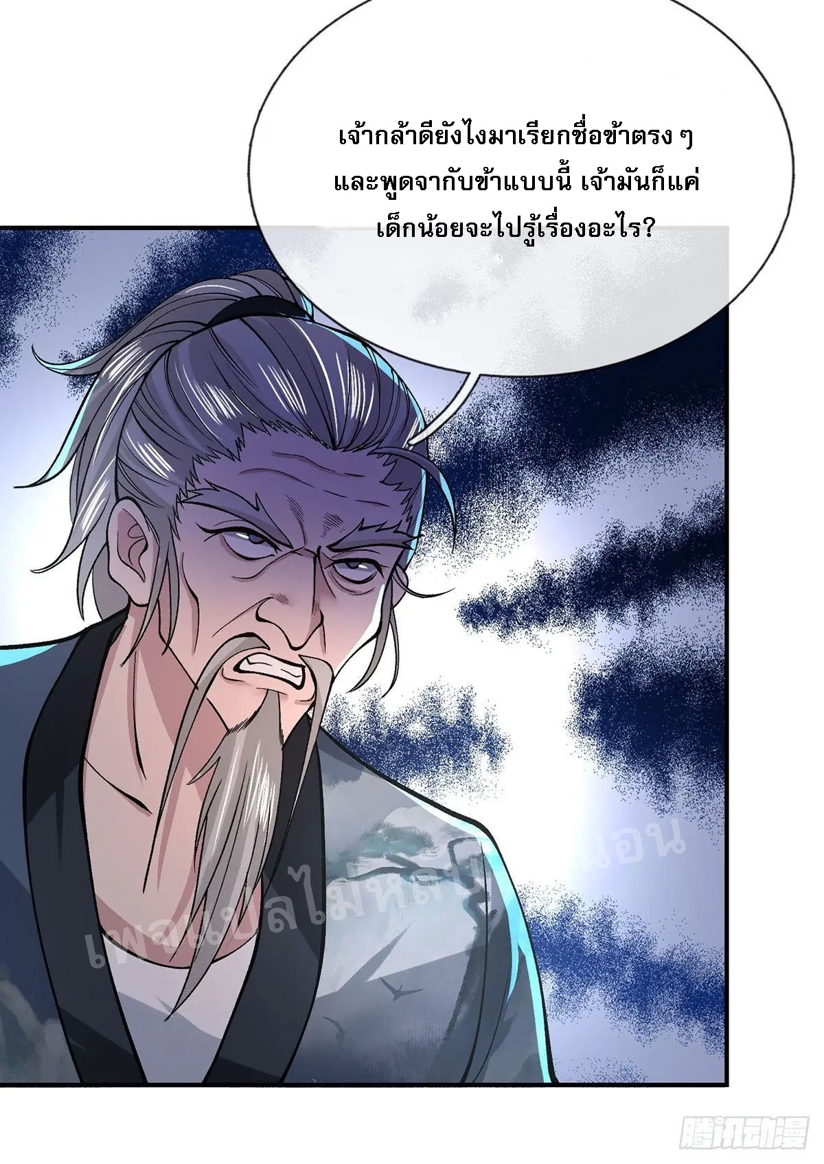ราชันย์เทพยุทธ์มังกรผงาดฟ้า ตอนที่ 35 หน้า 25