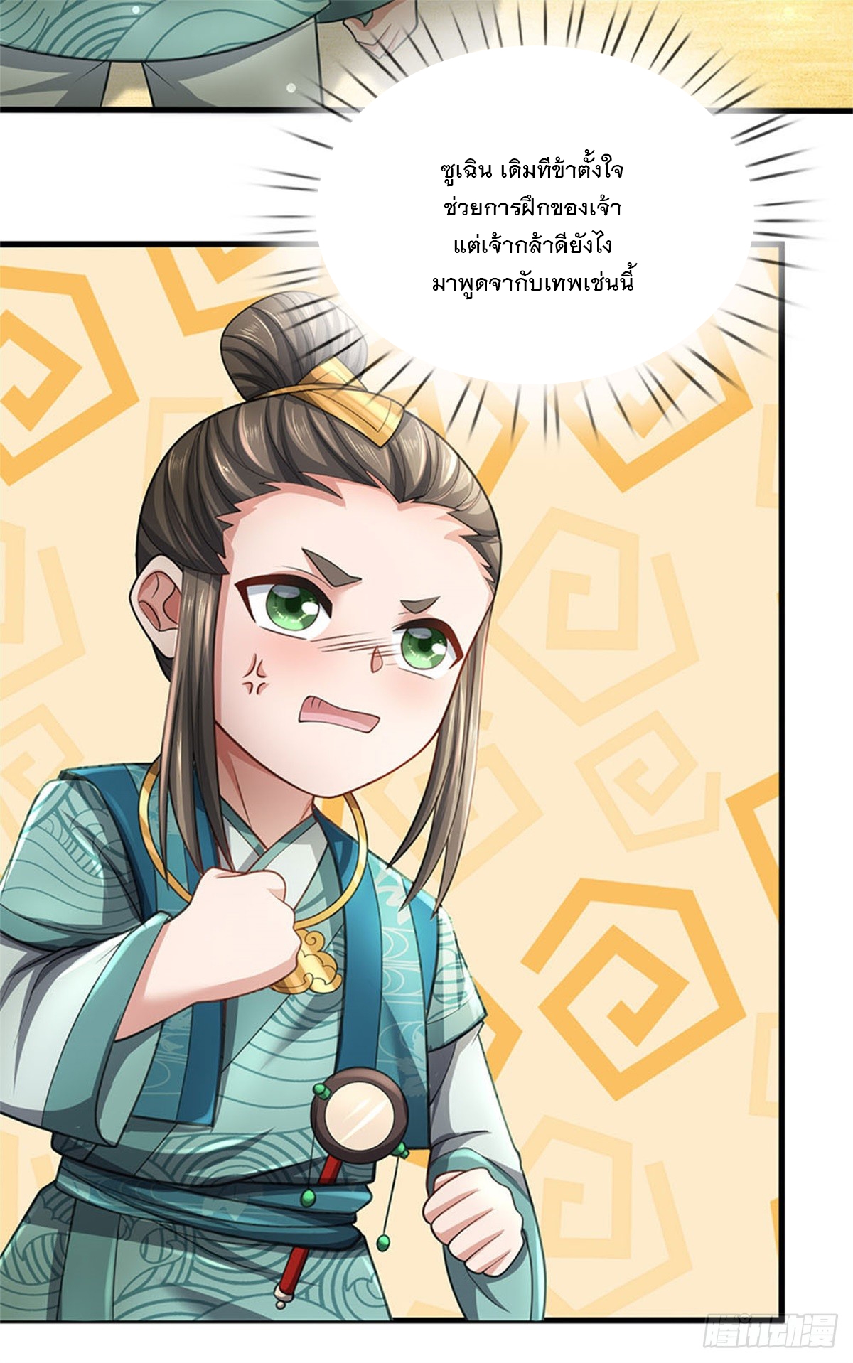 ข้าถูกเลี้ยงดูโดยหญิงสาวปีศาจ ตอนที่ 27 หน้า 26