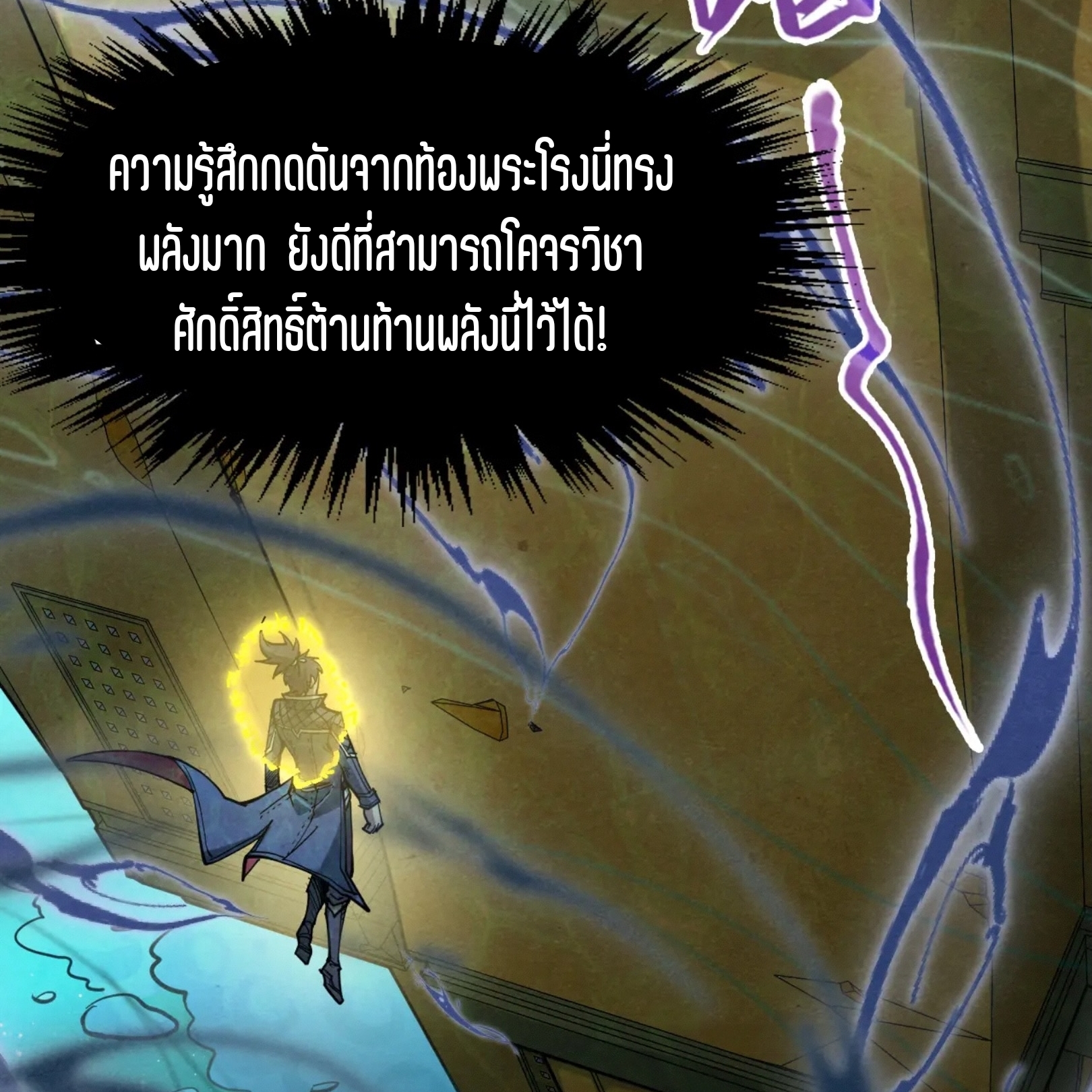 มหาเทพนิรันดร์กาล ตอนที่ 176 หน้า 67