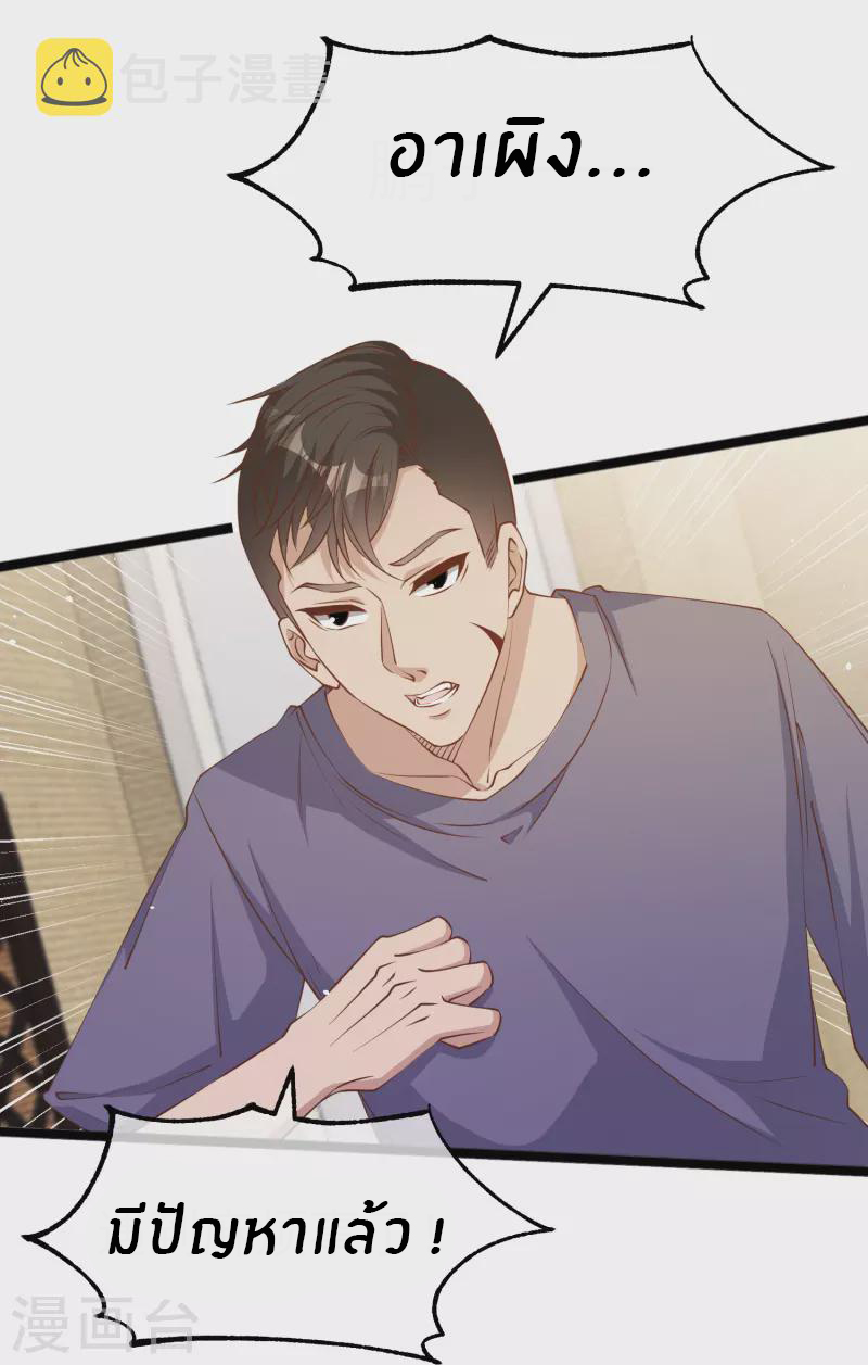 God Fisherman ตอนที่ 236 หน้า 21