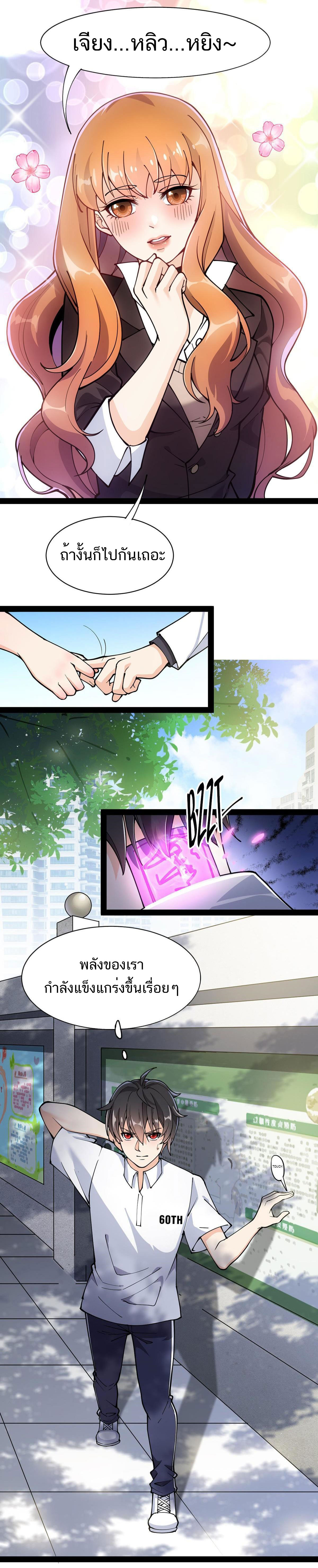 The Daily Life of the Immortal King ตอนที่ 35 หน้า 5