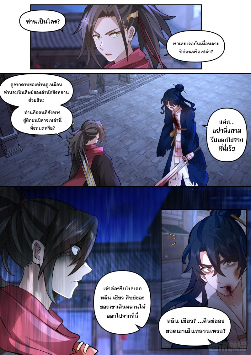 เกิดใหม่เป็นศิษย์พี่ใหญ่จอมวายร้ายกับเหล่าหญิงสาวยันเดเระ ตอนที่ 64 หน้า 6