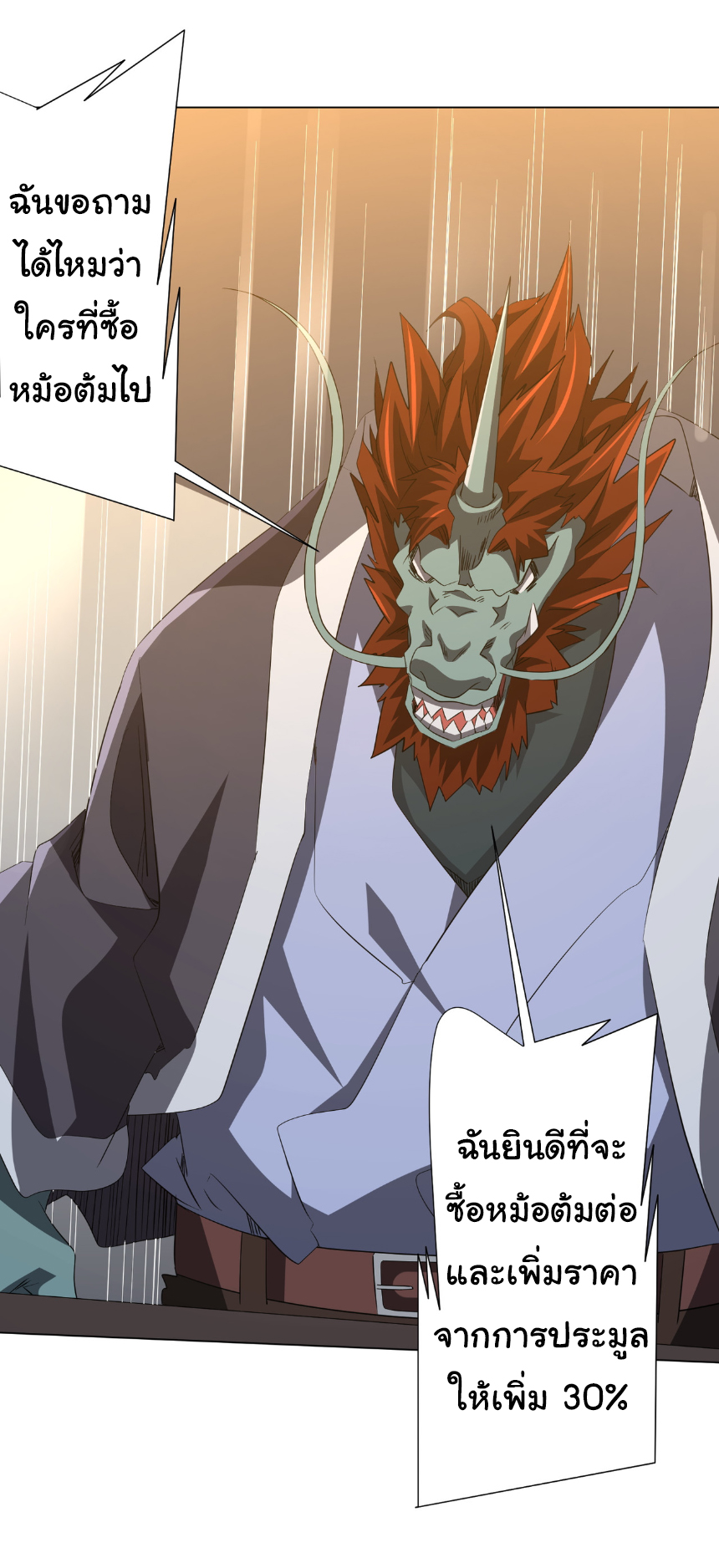 Start with trillions of coins ตอนที่ 181 หน้า 29