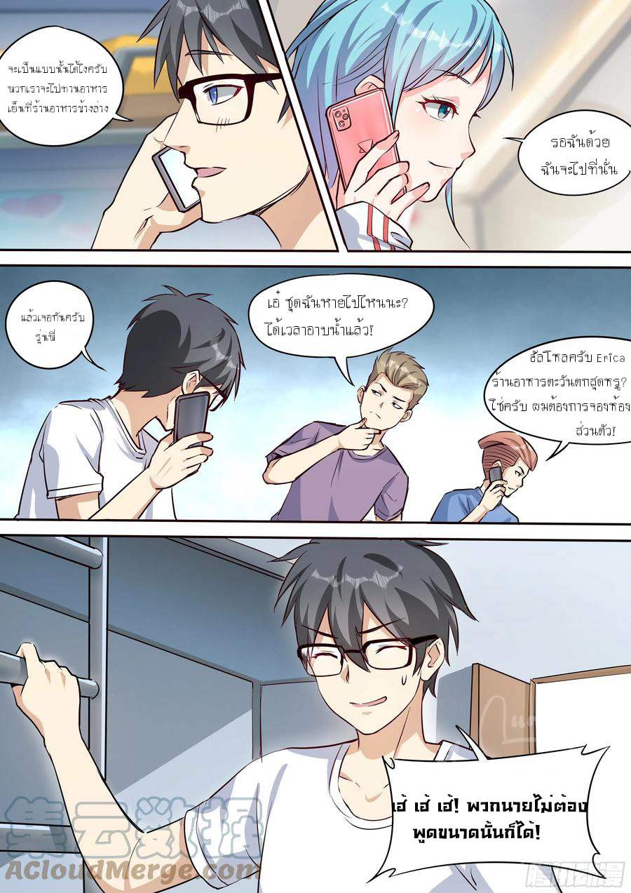 ข้าคือนักธุรกิจต่างโลก ตอนที่ 21 หน้า 9