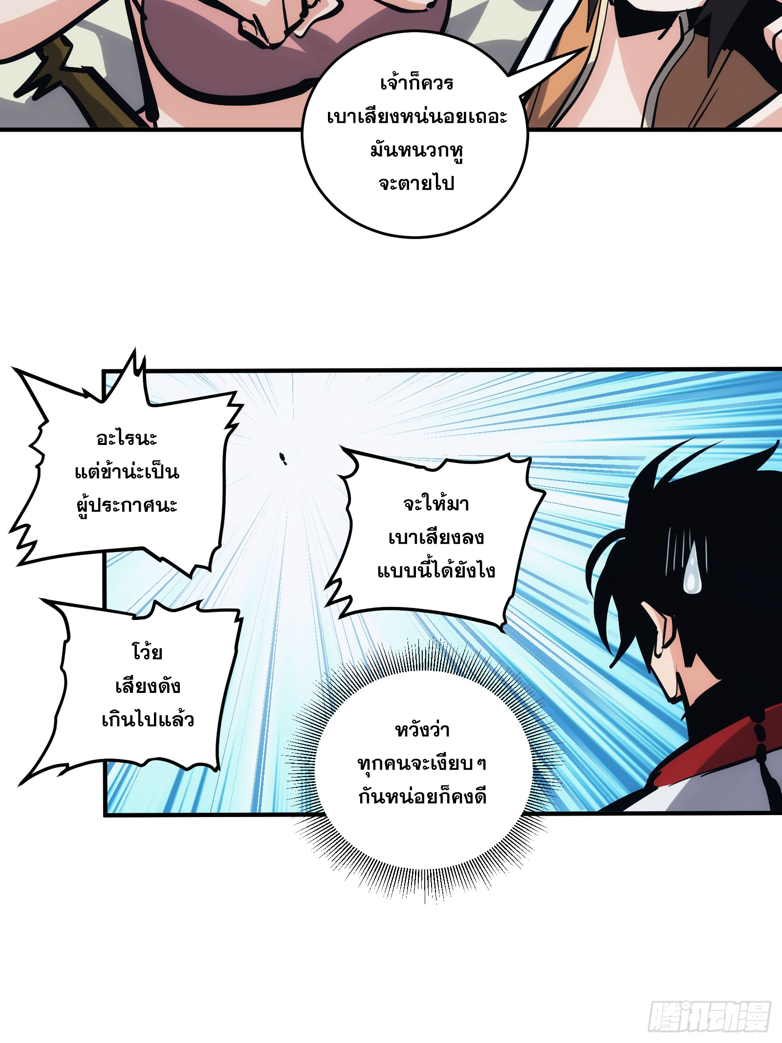 บังคับใจตัวเองก็ไร้เทียมทานได้ ตอนที่ 23 หน้า 26