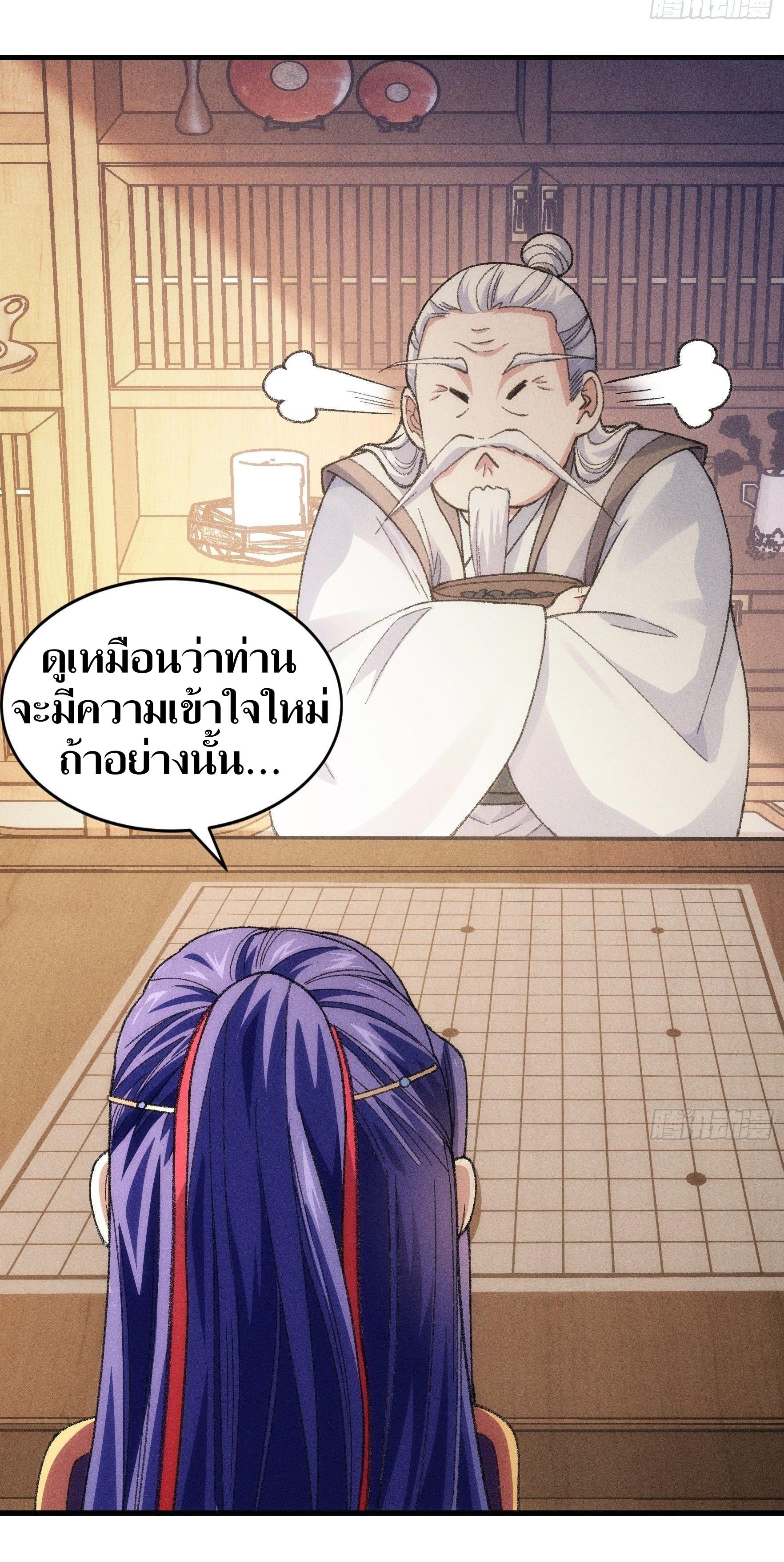 ข้าแค่ไม่เล่นไพ่ตามเกม ตอนที่ 24 หน้า 27