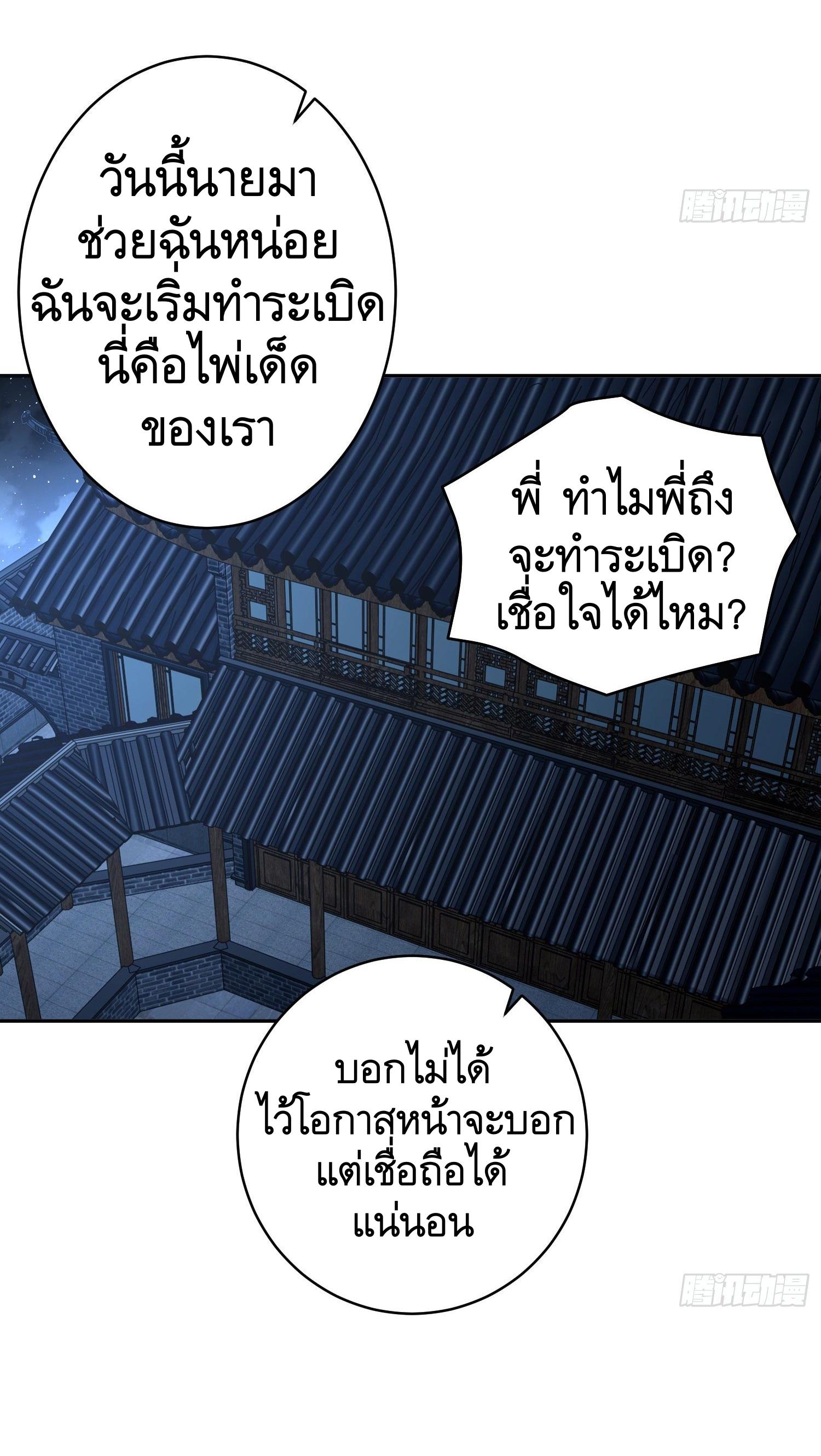 THE FIRST ORDER ตอนที่ 77 หน้า 53