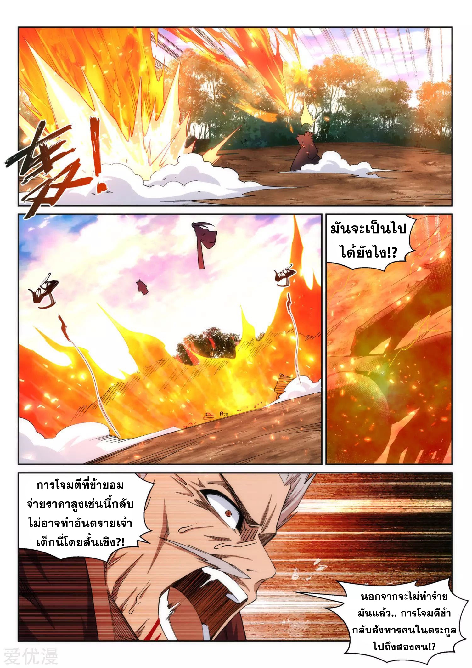 Against the Gods - อสูรพลิกฟ้า ตอนที่ 181 หน้า 5