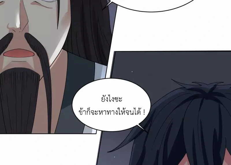 Chaos Alchemist (วิบัติการณ์เทพเซียนโอสถ) ตอนที่ 166 หน้า 28