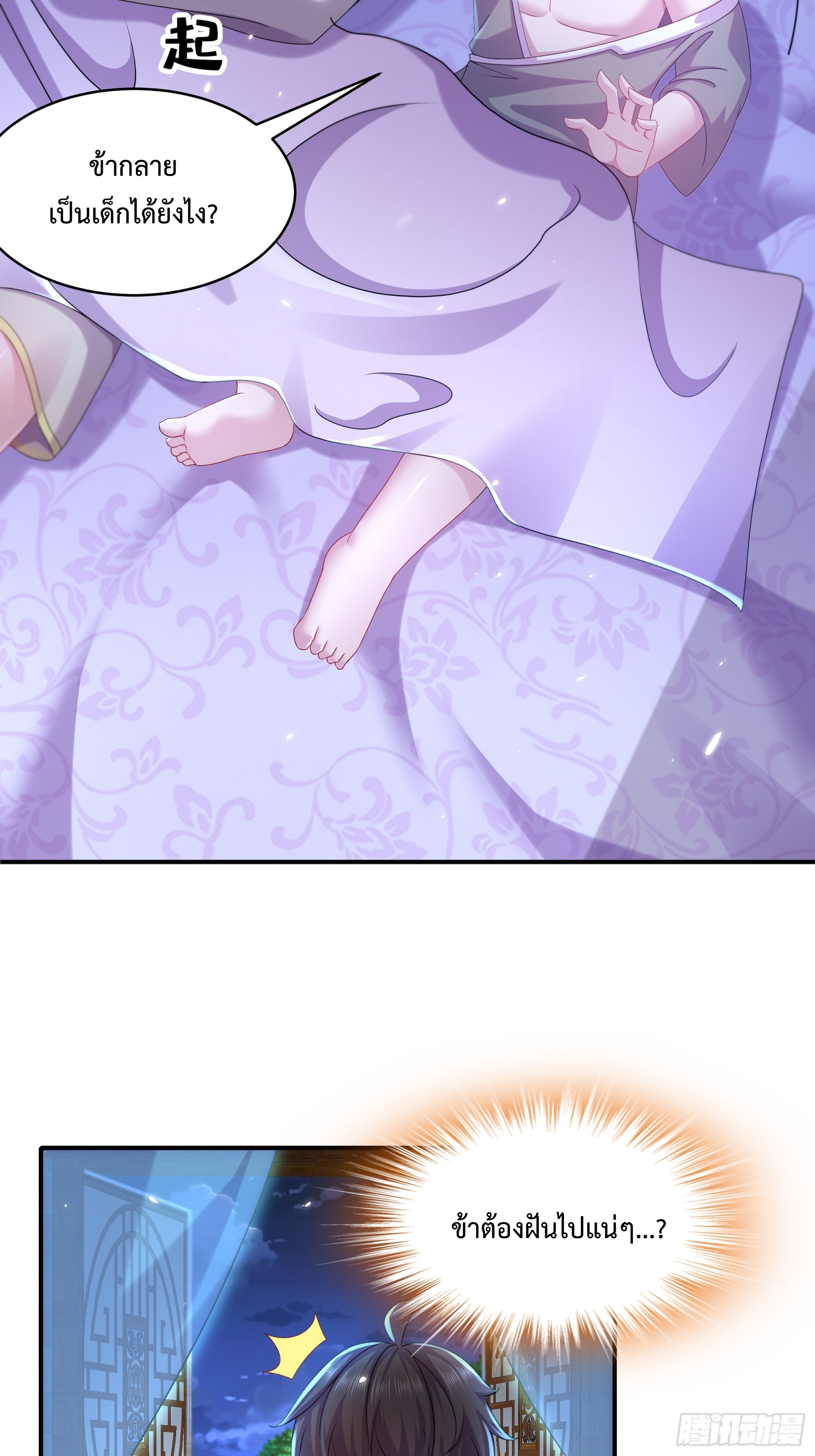 ฮาเร็มศิษย์พี่สาวทั้งเจ็ดของผมนะค้าบ ตอนที่ 1 หน้า 3