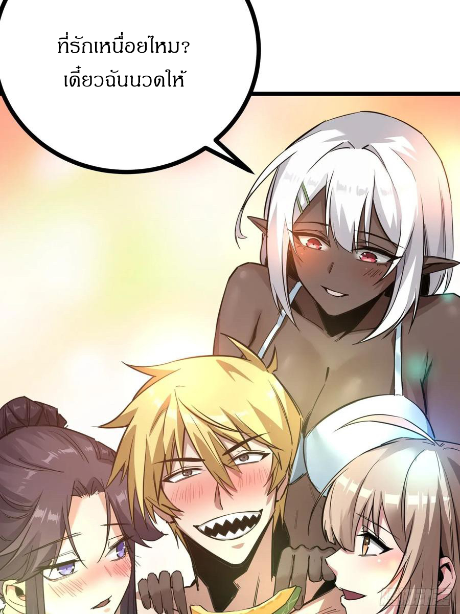 ผมโหดที่สุดในเกมนี้นะครับ ตอนที่ 2 หน้า 145